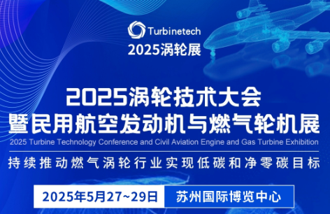 深圳微視邀您共赴2025渦輪展，解鎖航空燃機產業無限可能！